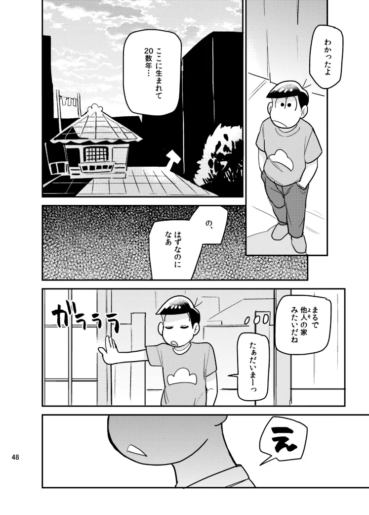 さいならおそ松 兄さん - page47