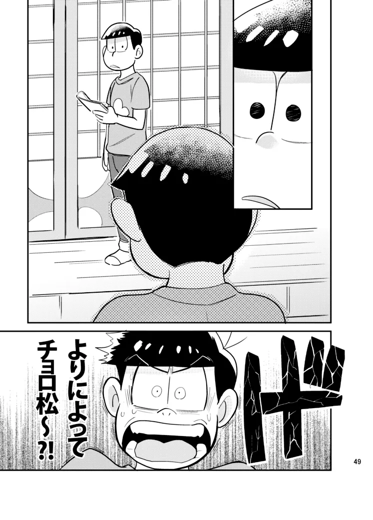 さいならおそ松 兄さん - page48