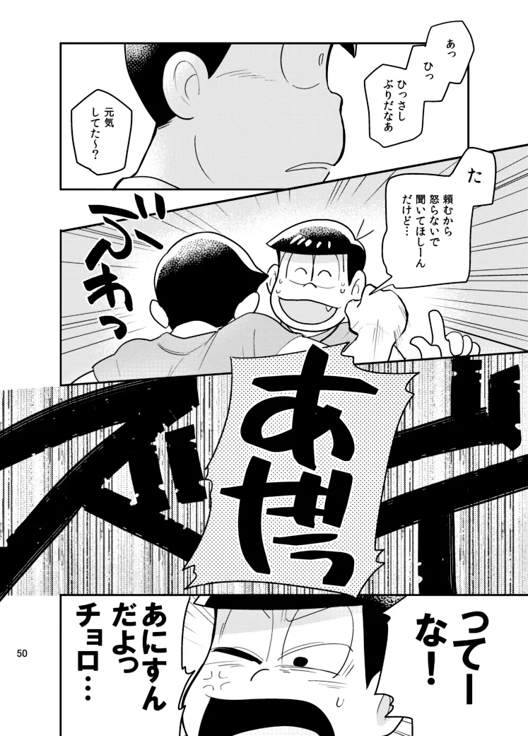 さいならおそ松 兄さん - page49
