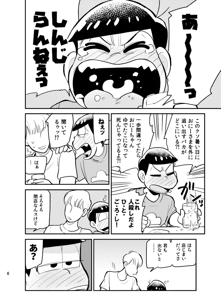 さいならおそ松 兄さん - page5