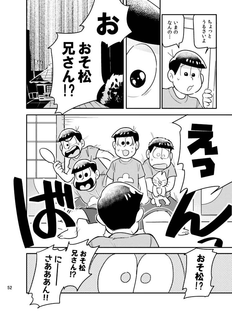 さいならおそ松 兄さん - page51