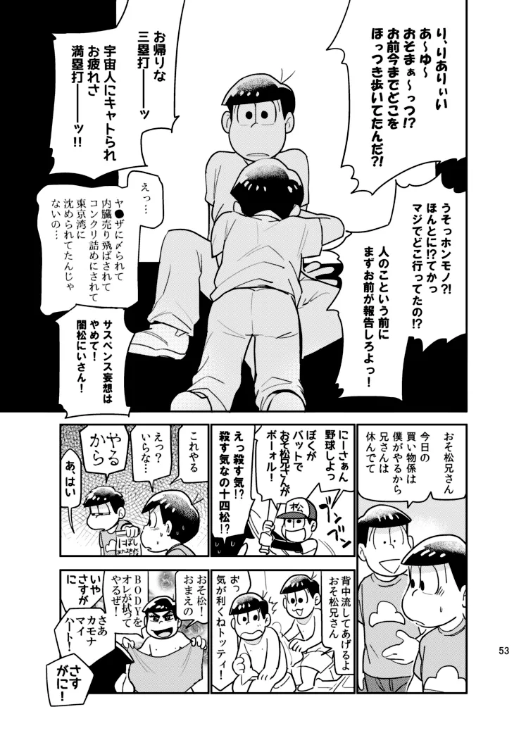さいならおそ松 兄さん - page52