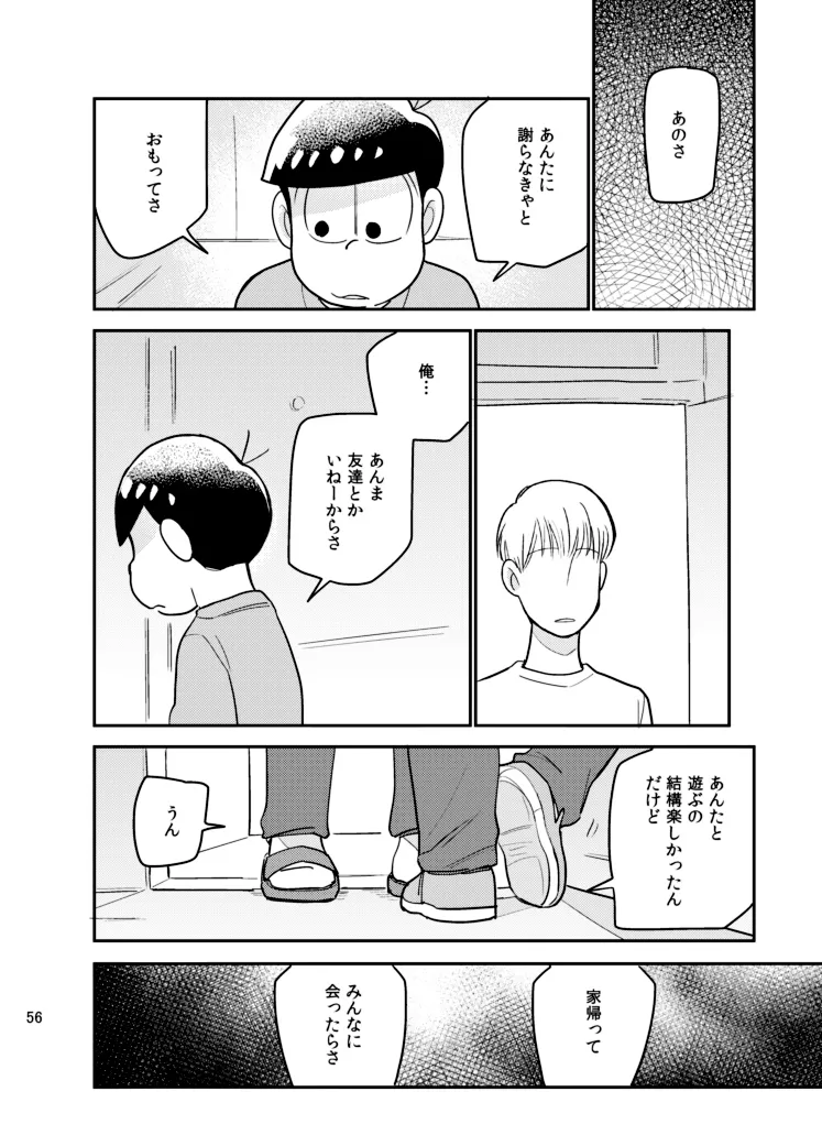 さいならおそ松 兄さん - page55