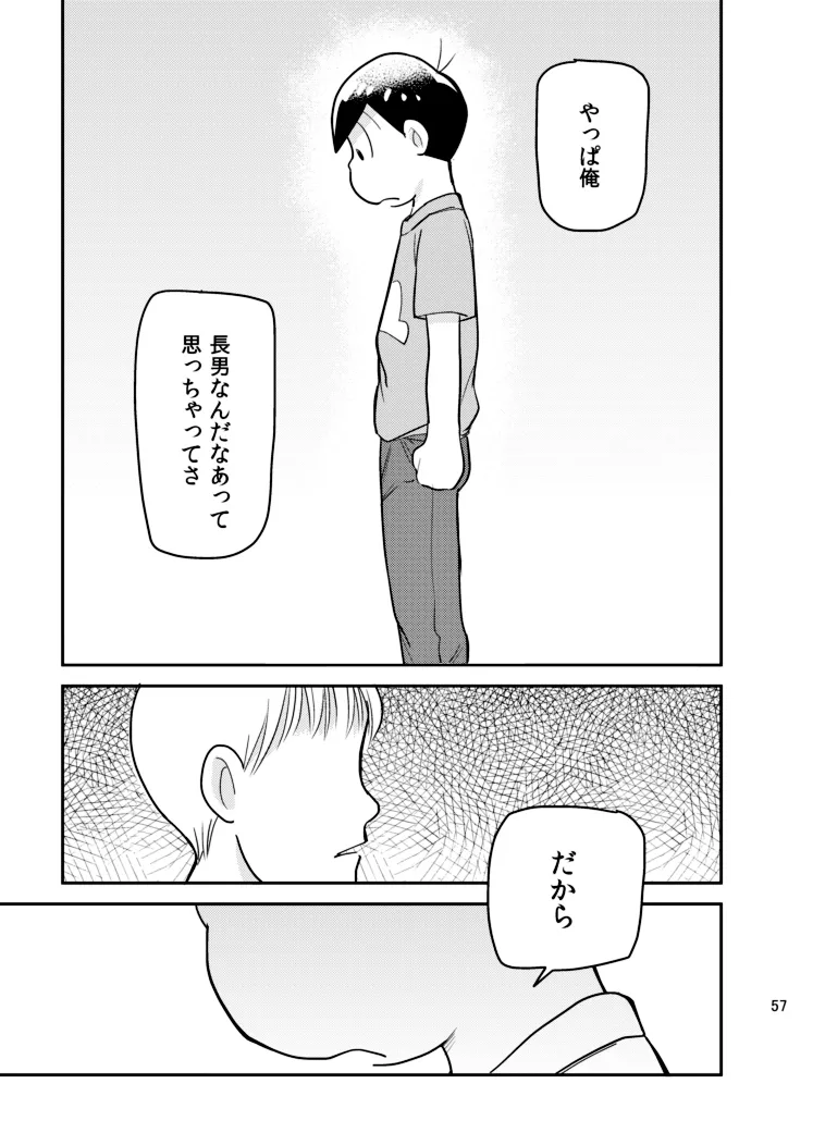 さいならおそ松 兄さん - page56