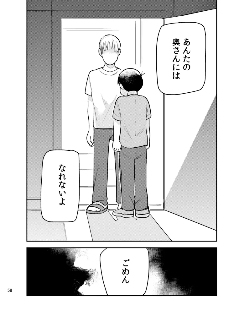 さいならおそ松 兄さん - page57