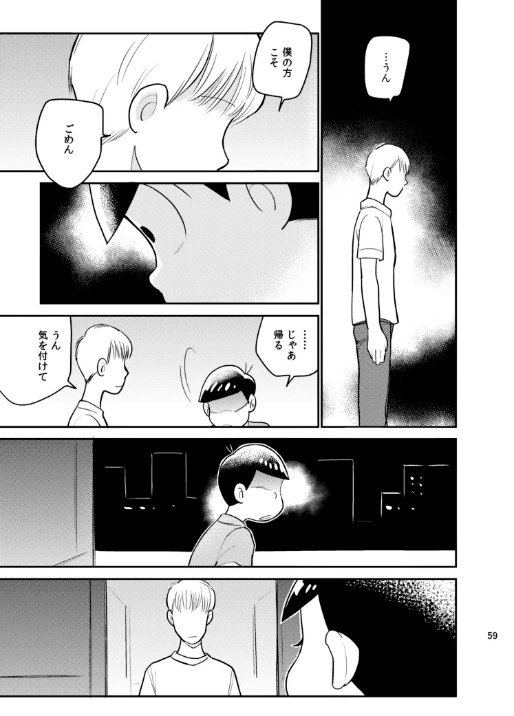 さいならおそ松 兄さん - page58