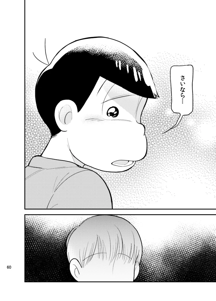 さいならおそ松 兄さん - page59