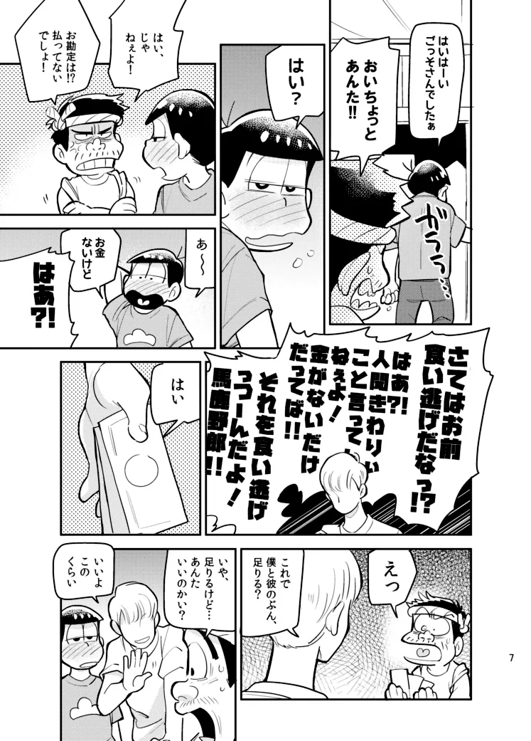 さいならおそ松 兄さん - page6