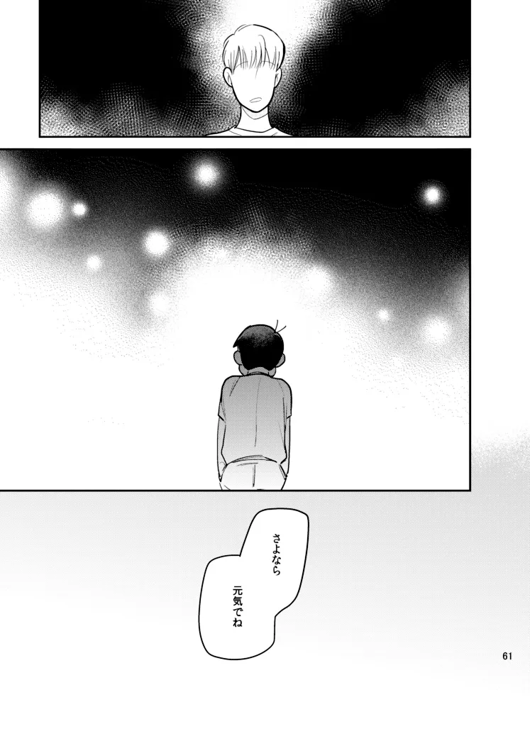 さいならおそ松 兄さん - page60