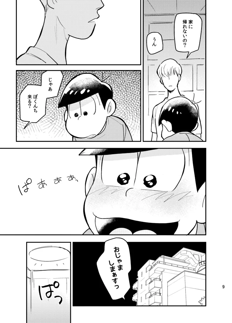 さいならおそ松 兄さん - page8