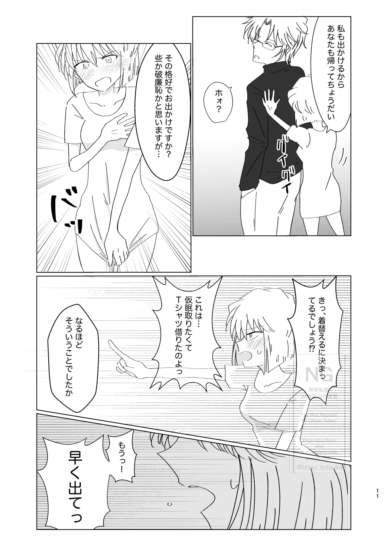 昴志（哀）同人誌Web再録 - page10