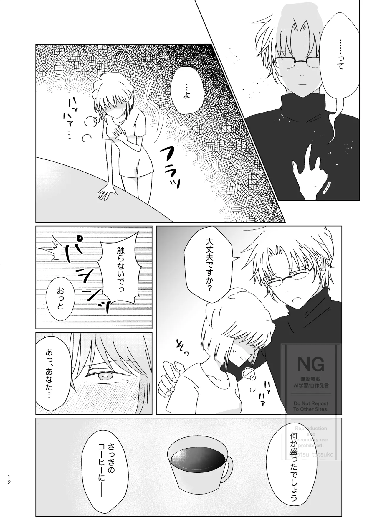 昴志（哀）同人誌Web再録 - page11