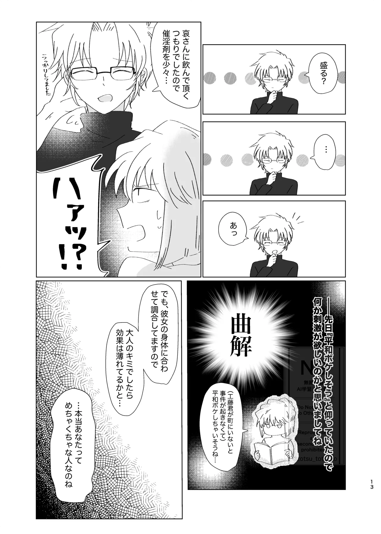 昴志（哀）同人誌Web再録 - page12