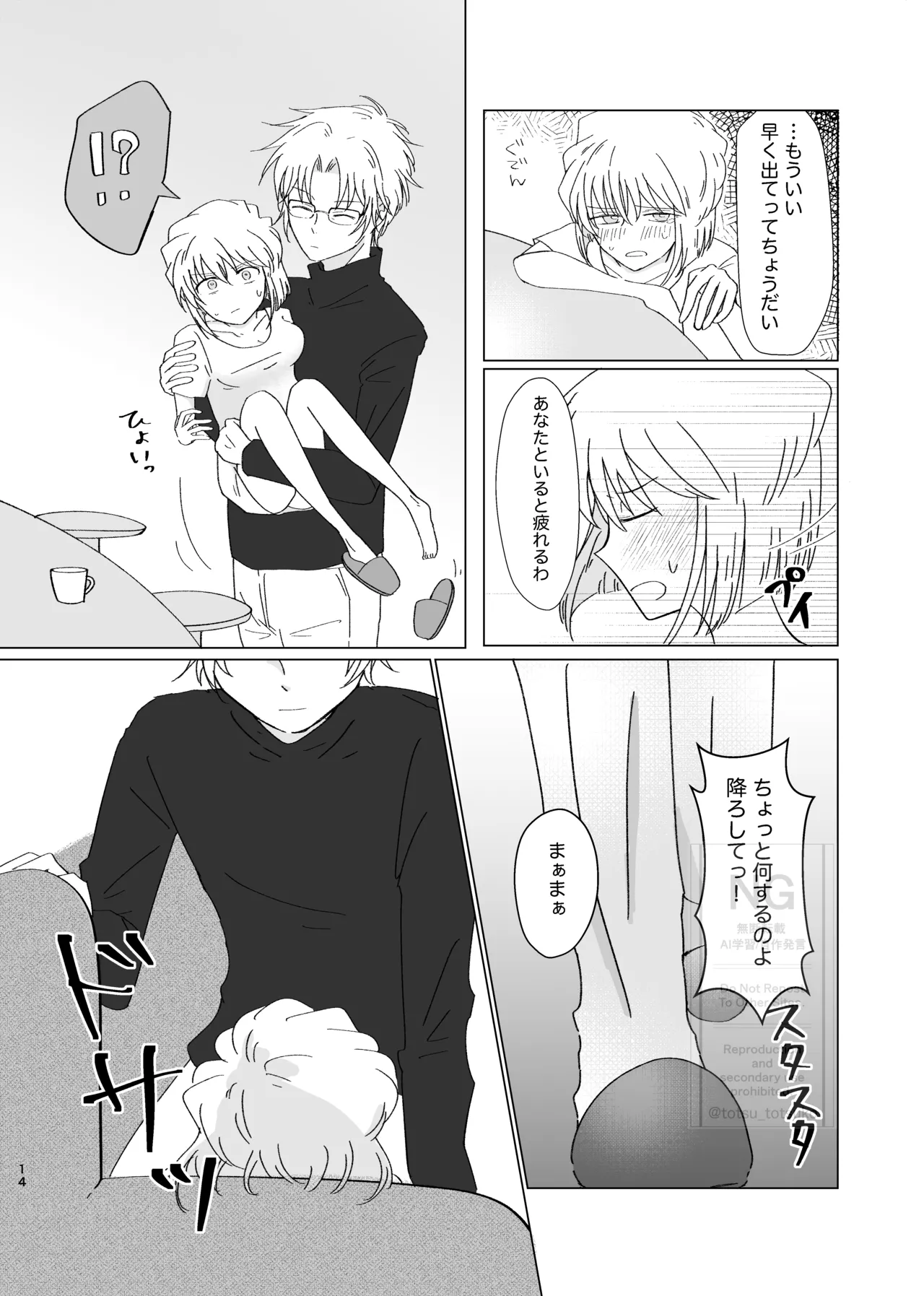 昴志（哀）同人誌Web再録 - page13
