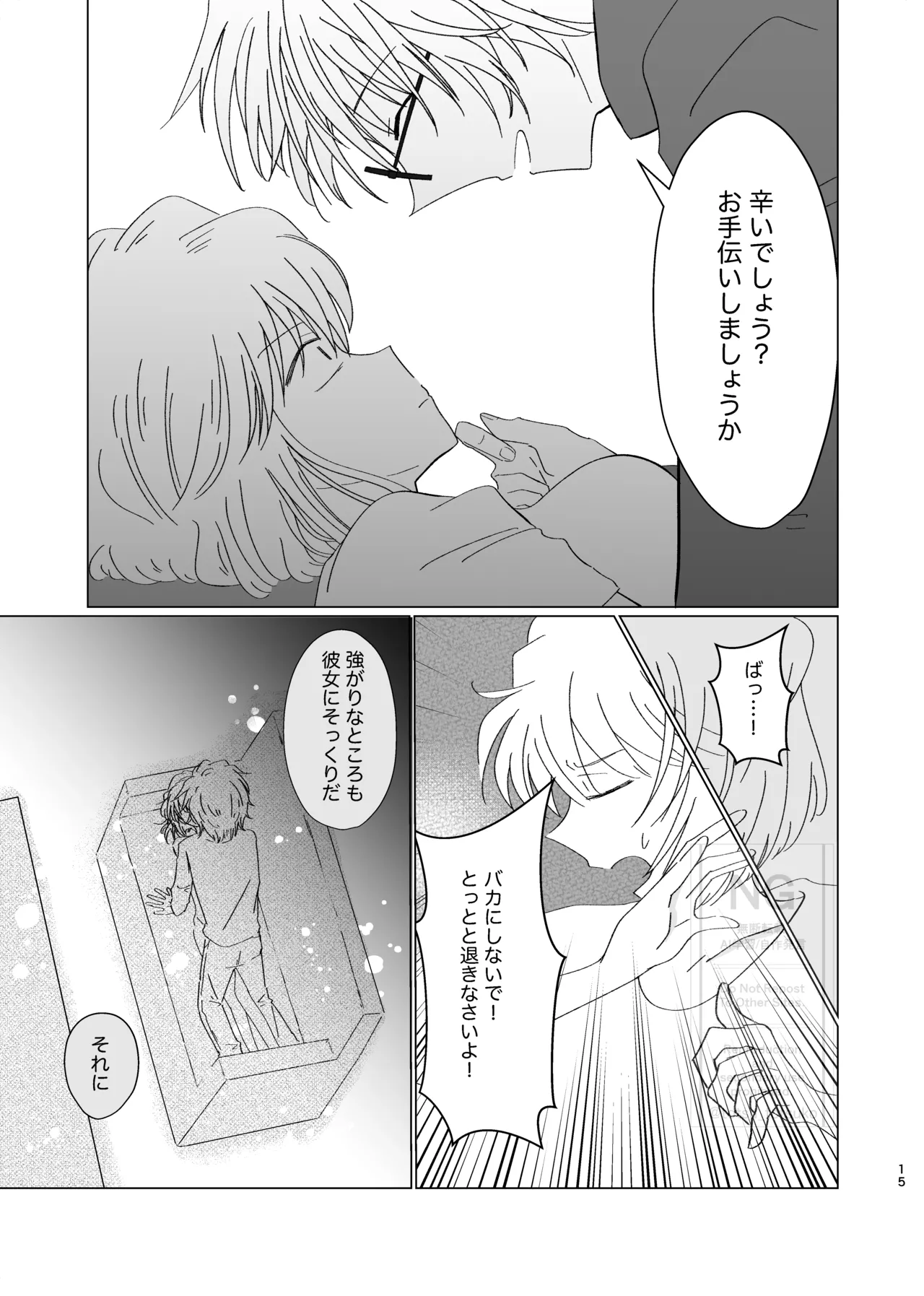 昴志（哀）同人誌Web再録 - page14