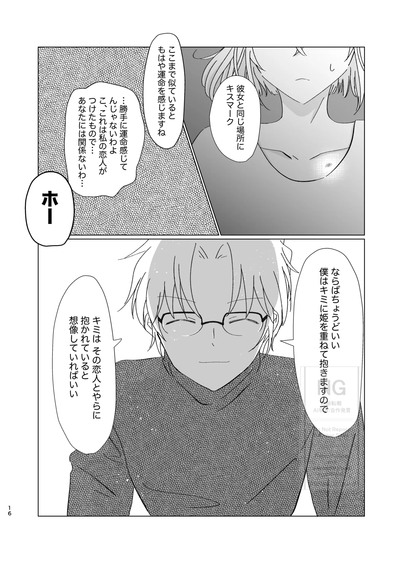 昴志（哀）同人誌Web再録 - page15