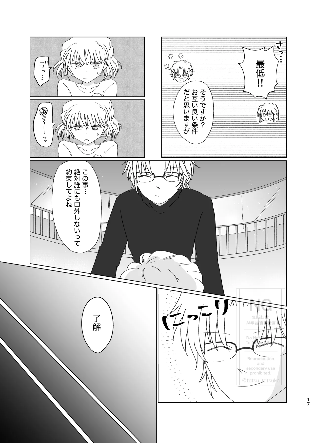 昴志（哀）同人誌Web再録 - page16