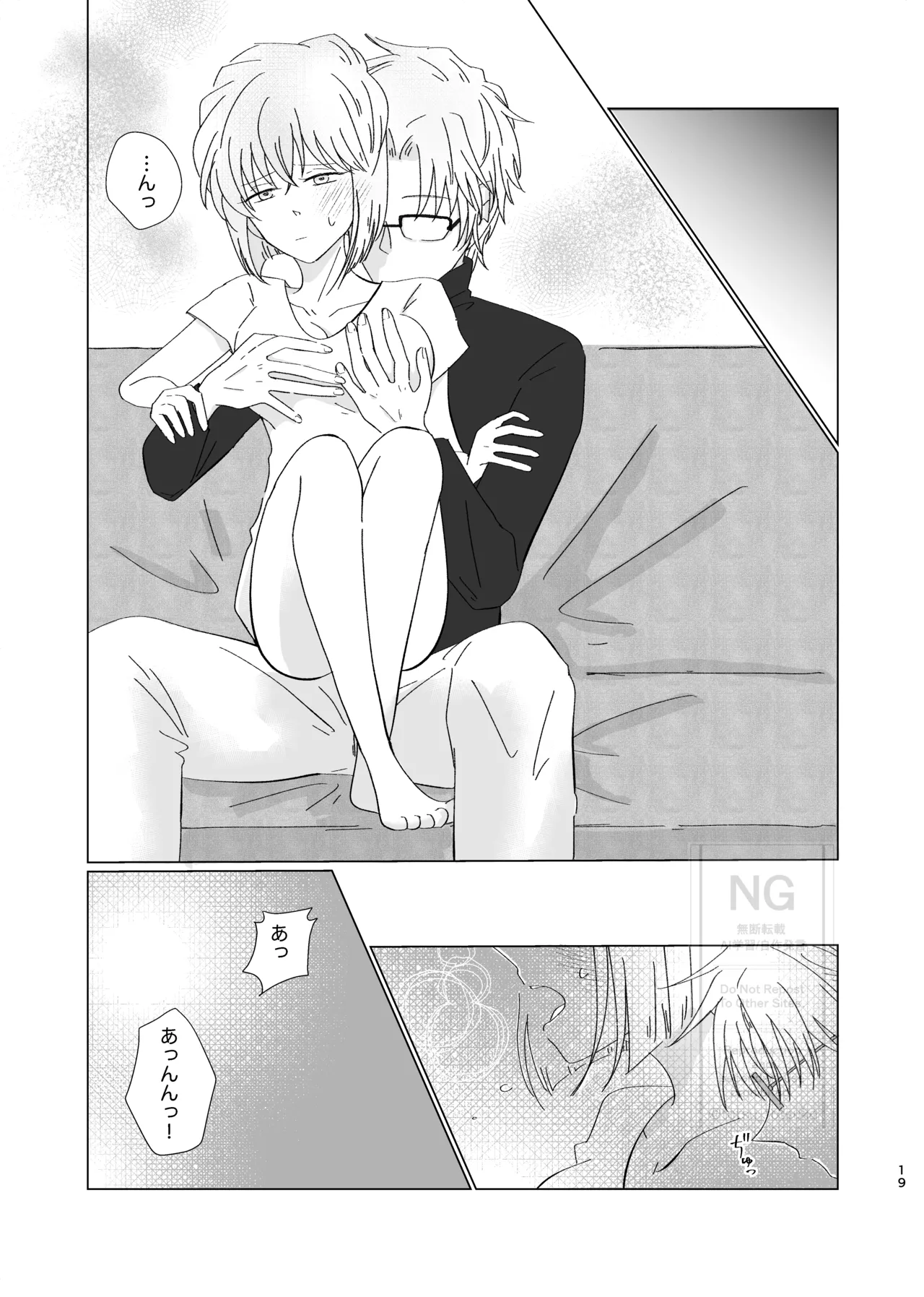 昴志（哀）同人誌Web再録 - page18