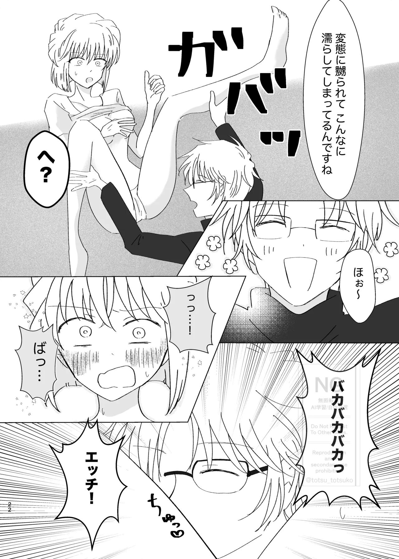 昴志（哀）同人誌Web再録 - page21