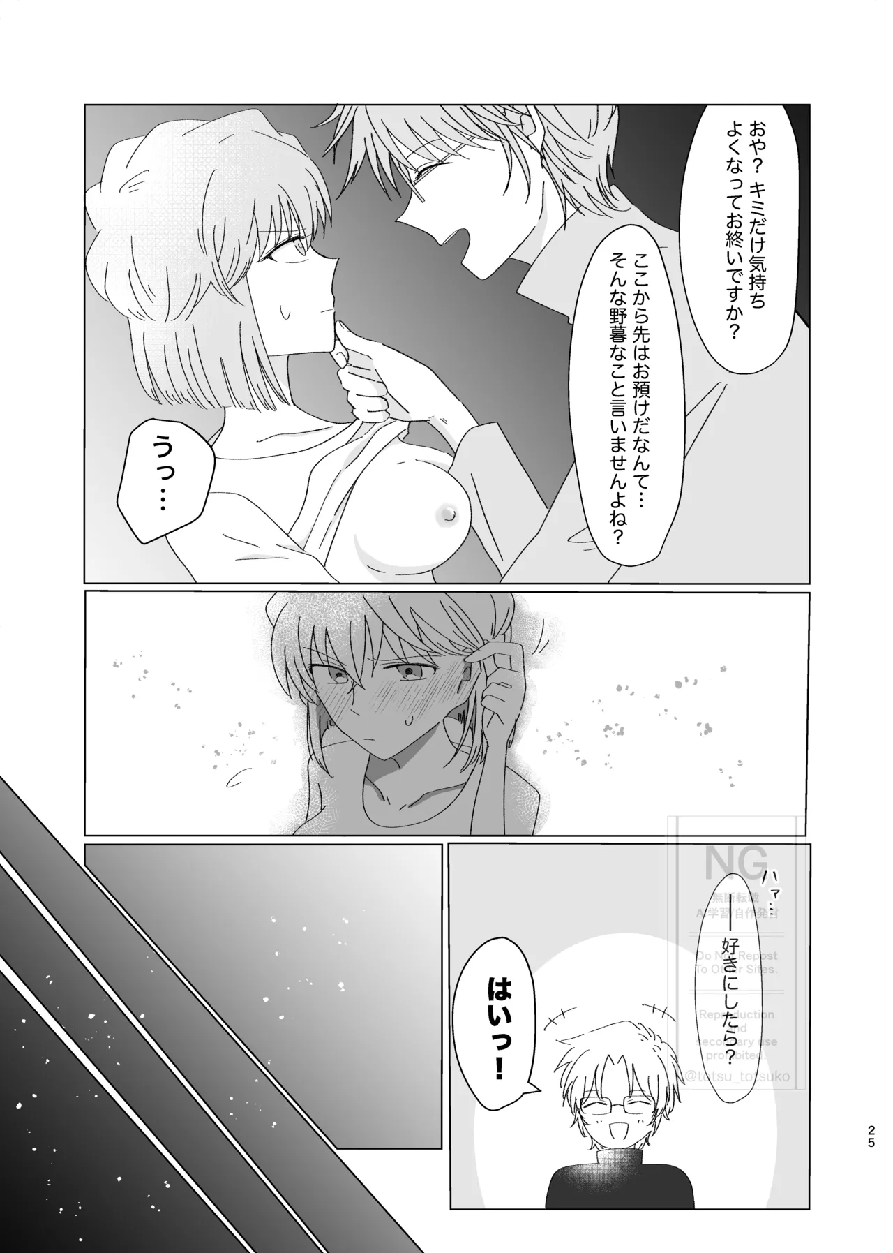 昴志（哀）同人誌Web再録 - page24