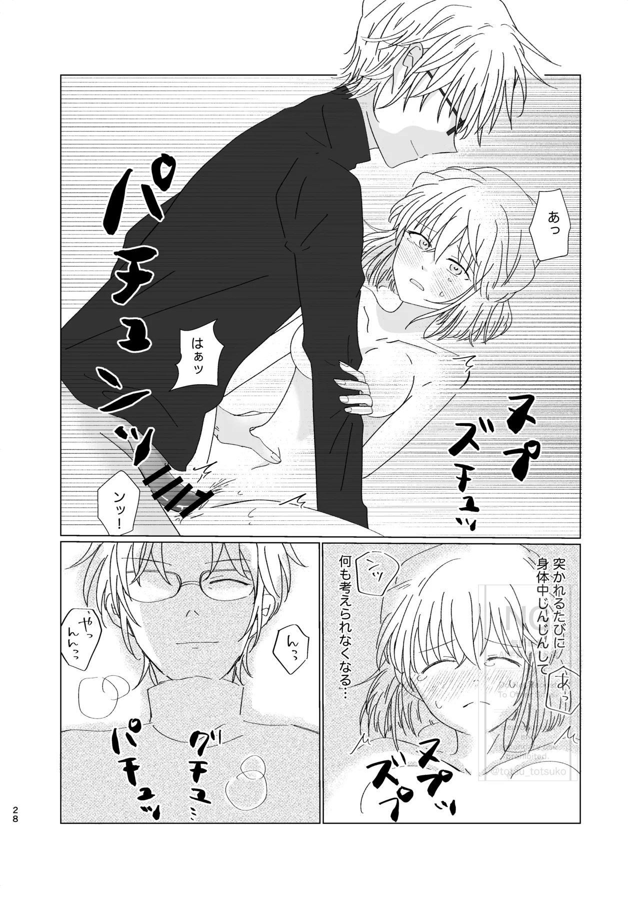 昴志（哀）同人誌Web再録 - page27
