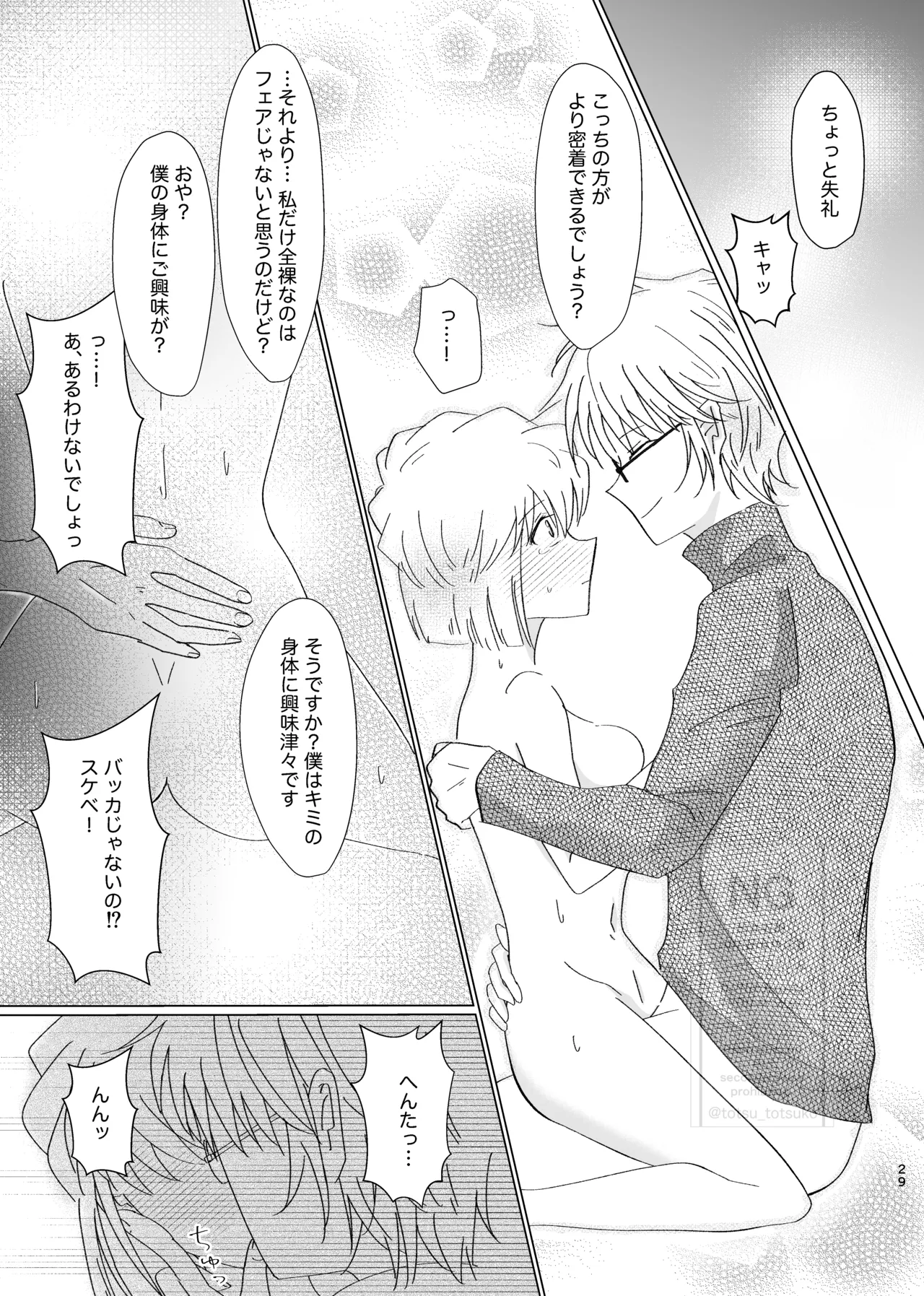 昴志（哀）同人誌Web再録 - page28