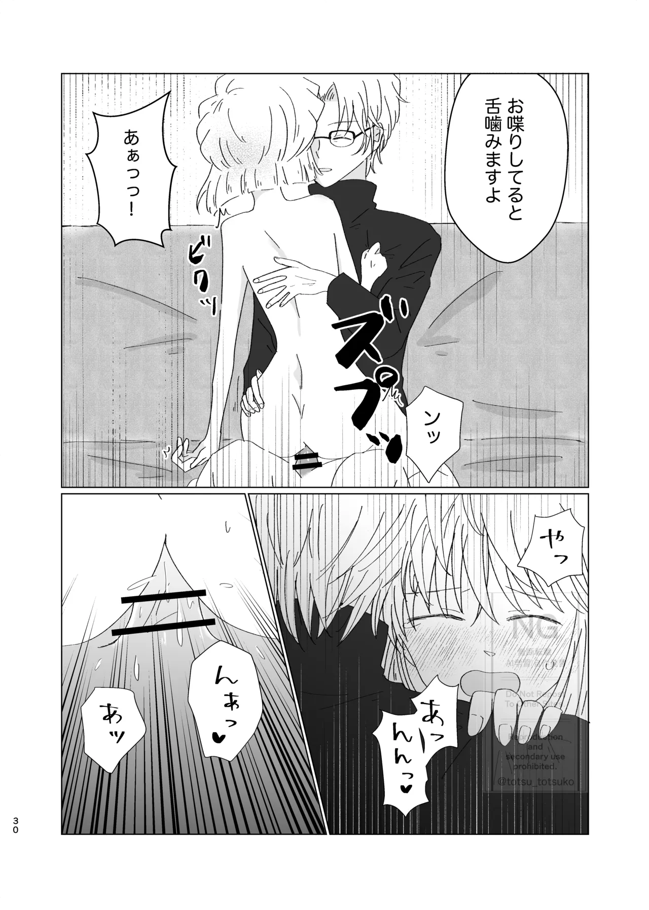 昴志（哀）同人誌Web再録 - page29
