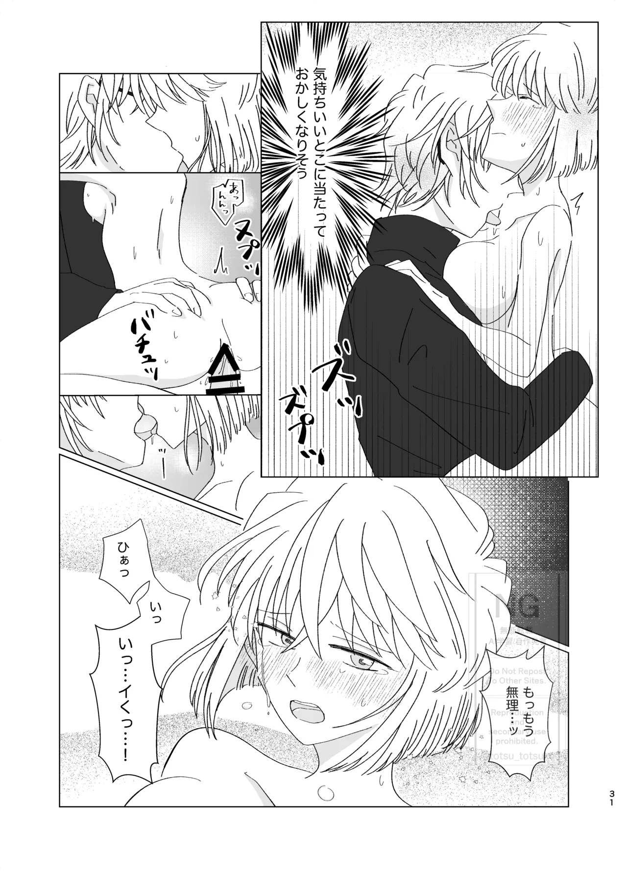 昴志（哀）同人誌Web再録 - page30