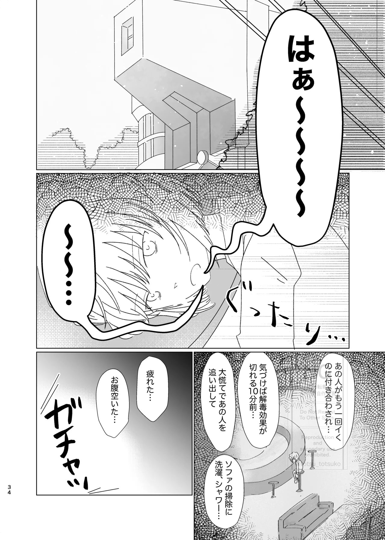 昴志（哀）同人誌Web再録 - page33