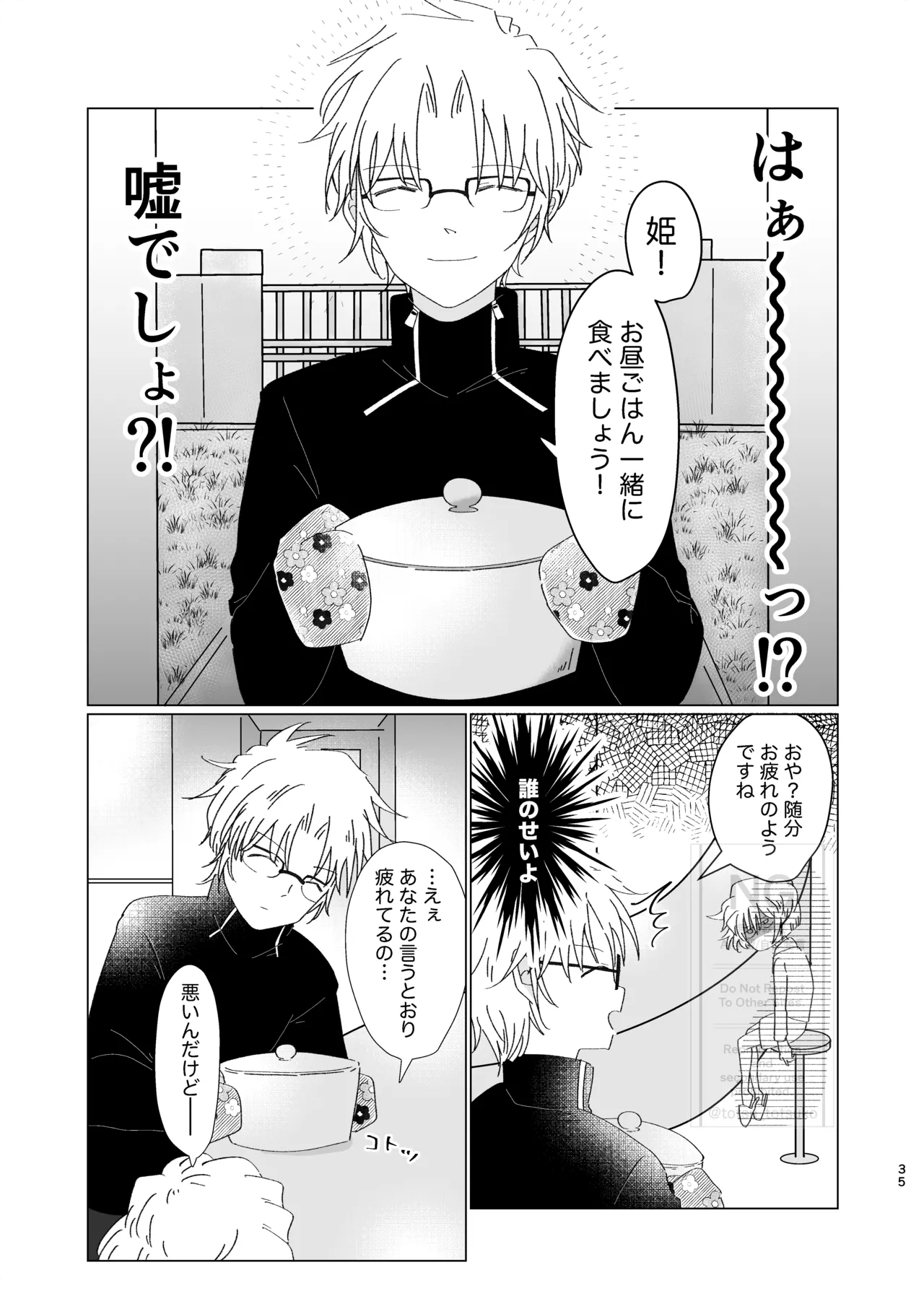 昴志（哀）同人誌Web再録 - page34