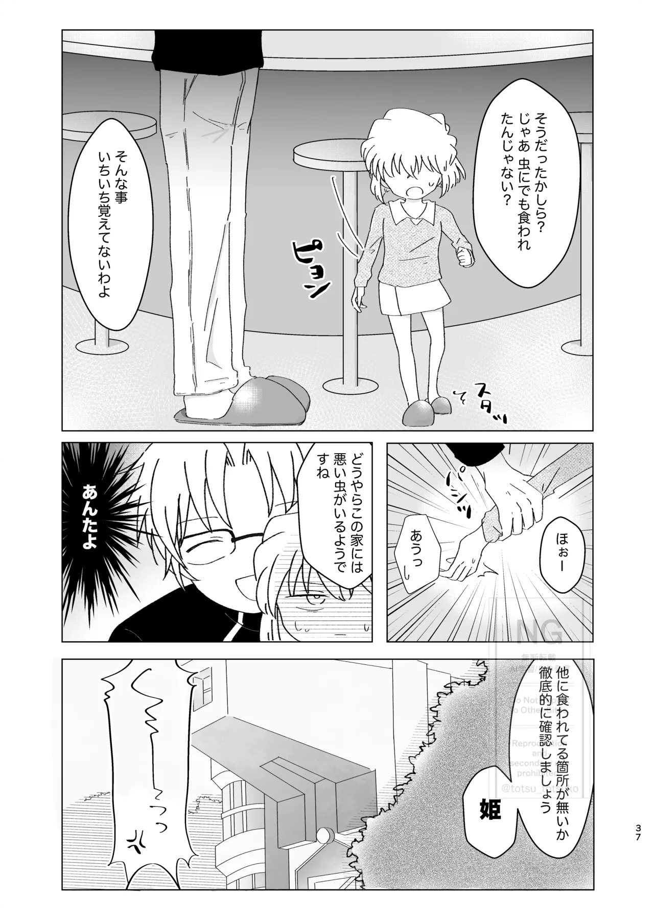 昴志（哀）同人誌Web再録 - page36