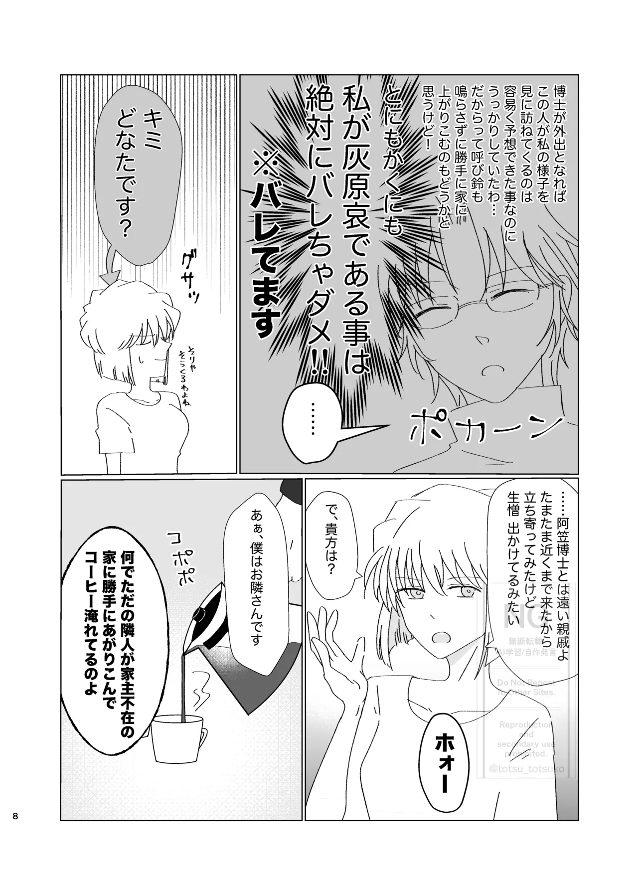 昴志（哀）同人誌Web再録 - page7