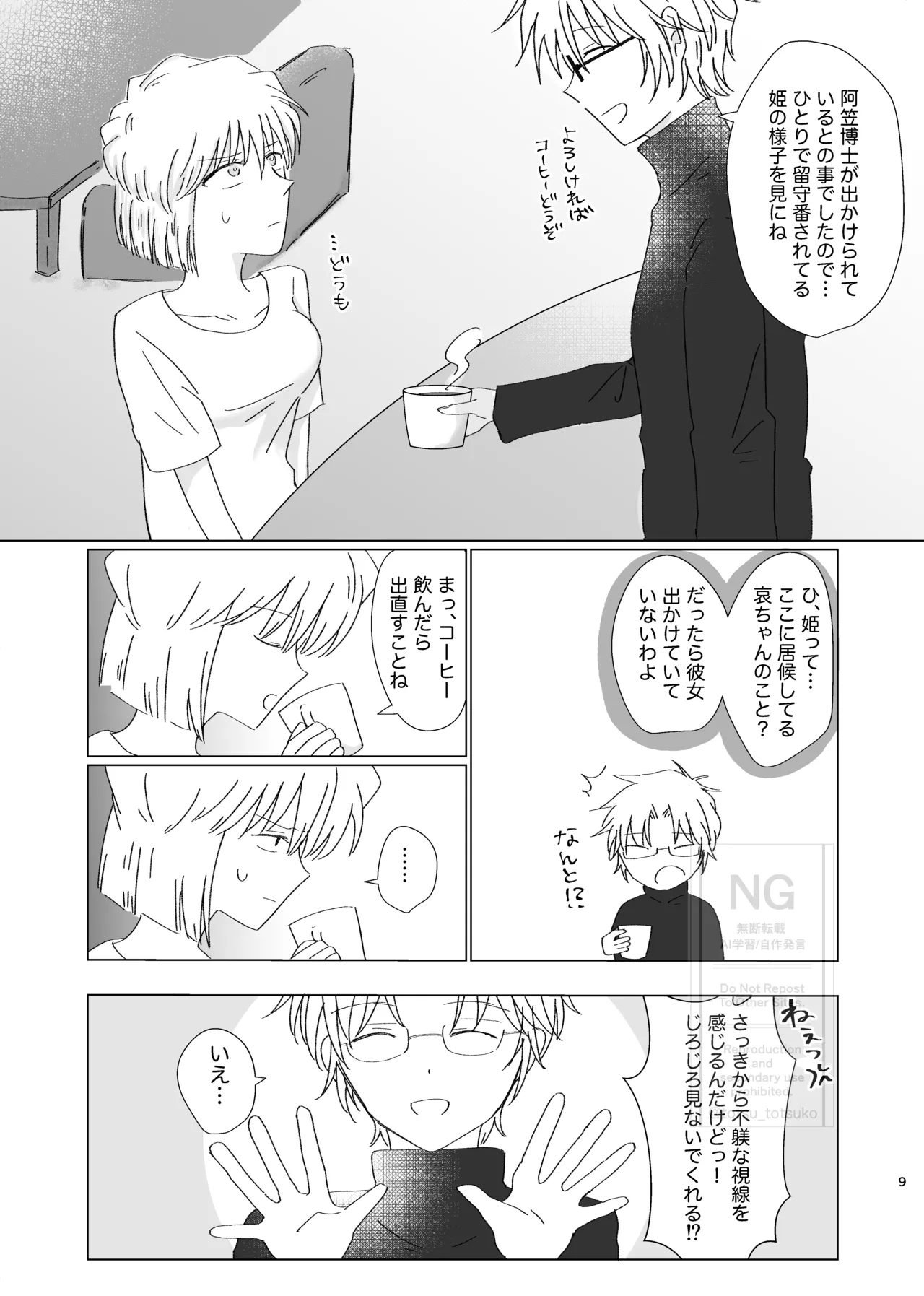 昴志（哀）同人誌Web再録 - page8