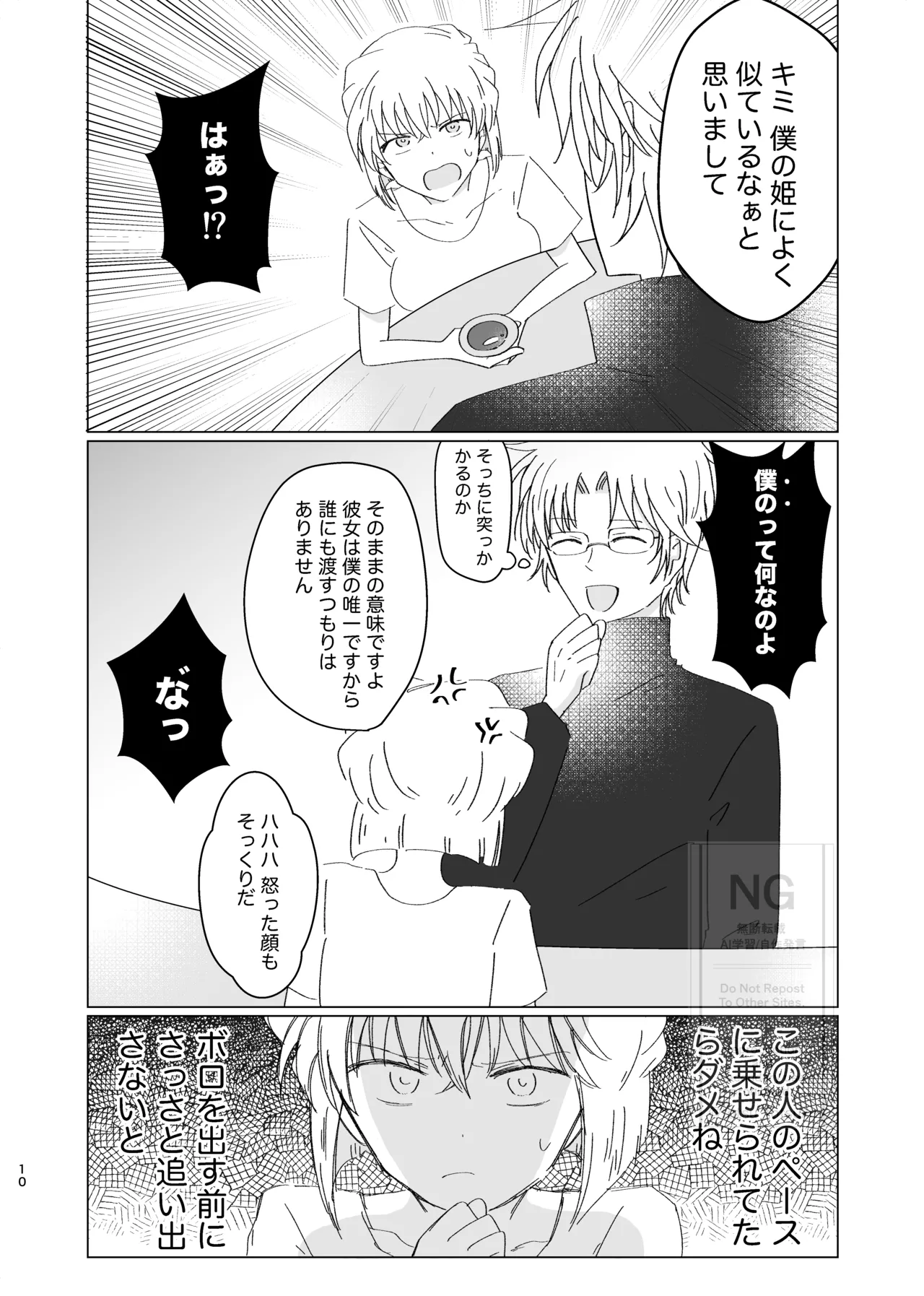 昴志（哀）同人誌Web再録 - page9