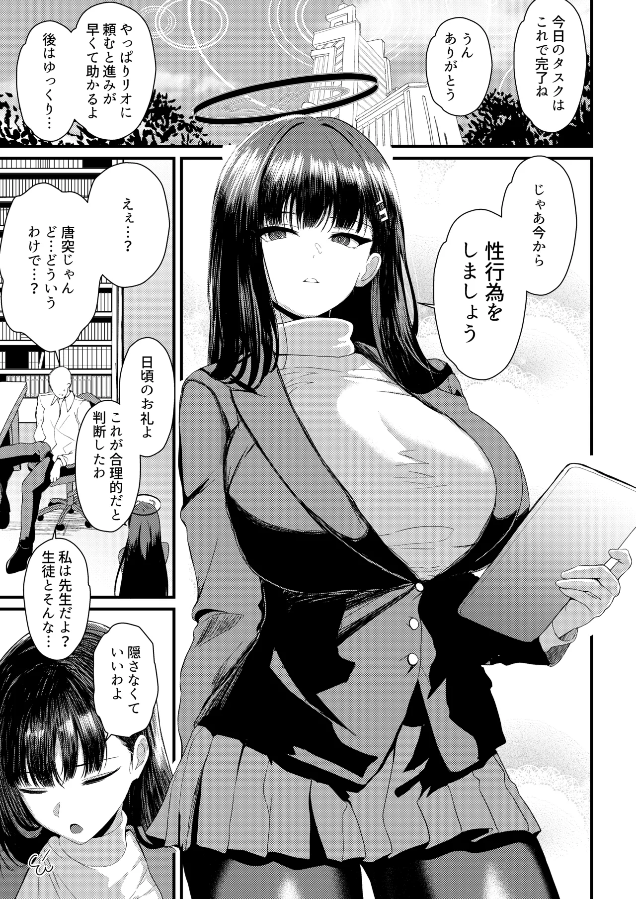 調月リオ好感度最大 - page2