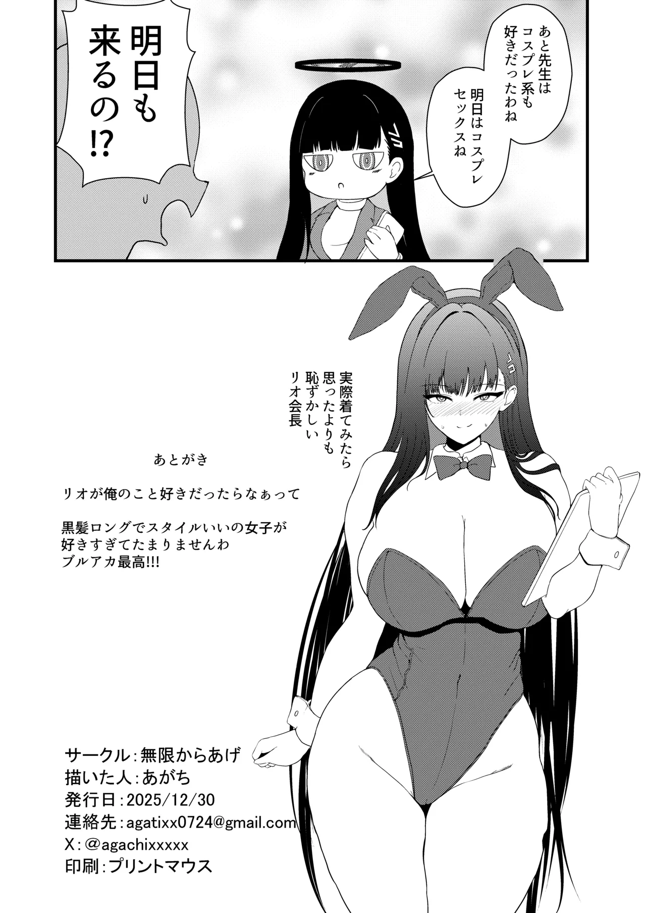調月リオ好感度最大 - page25
