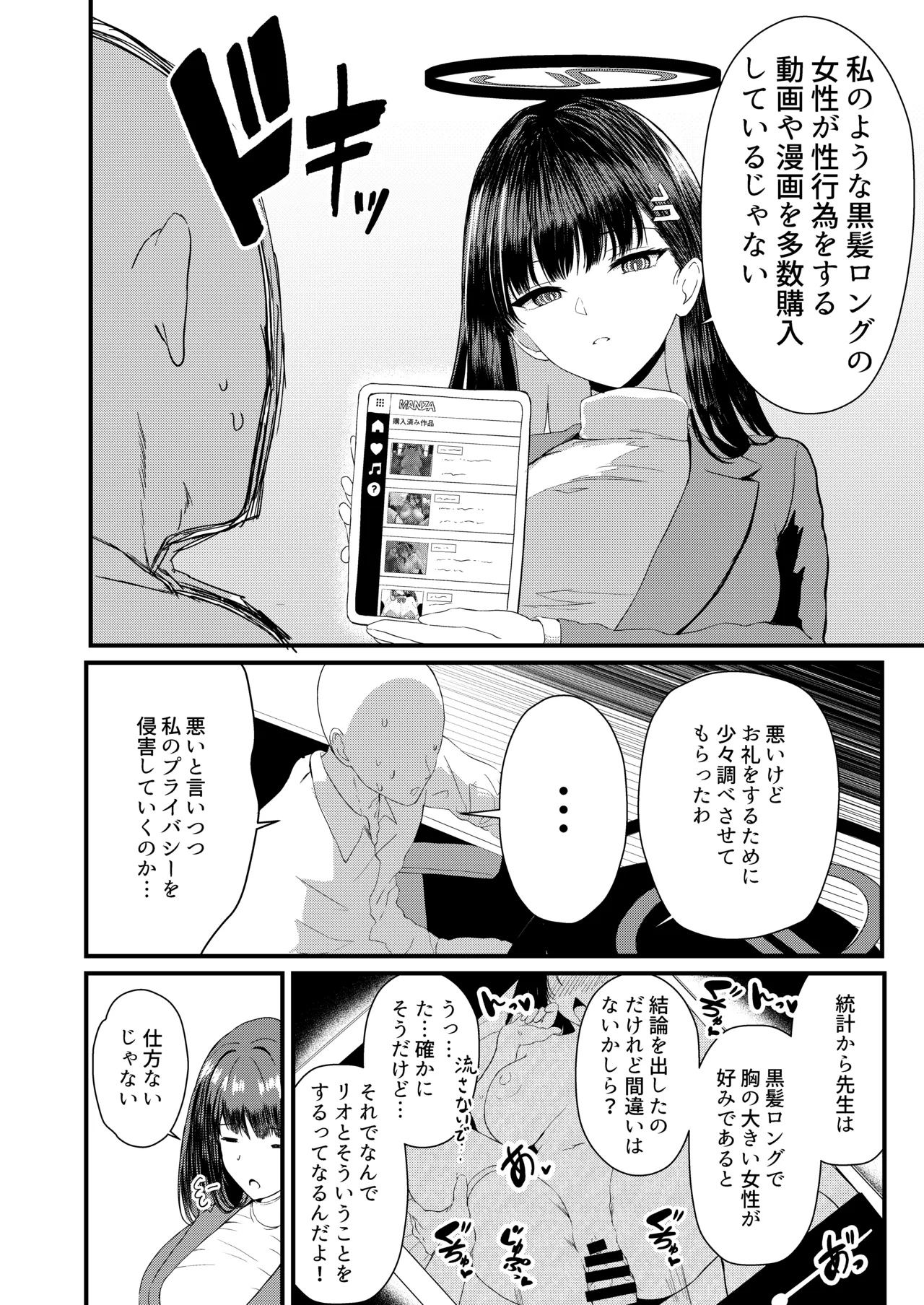 調月リオ好感度最大 - page3