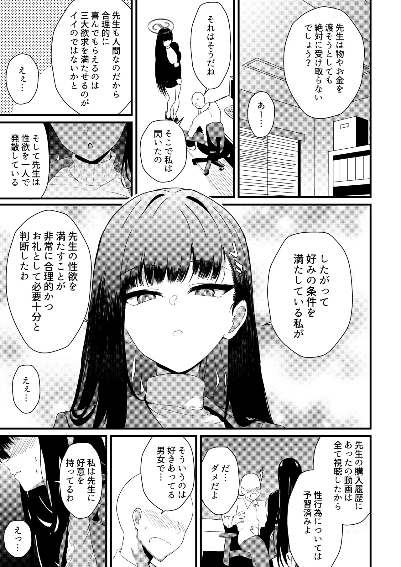 調月リオ好感度最大 - page4