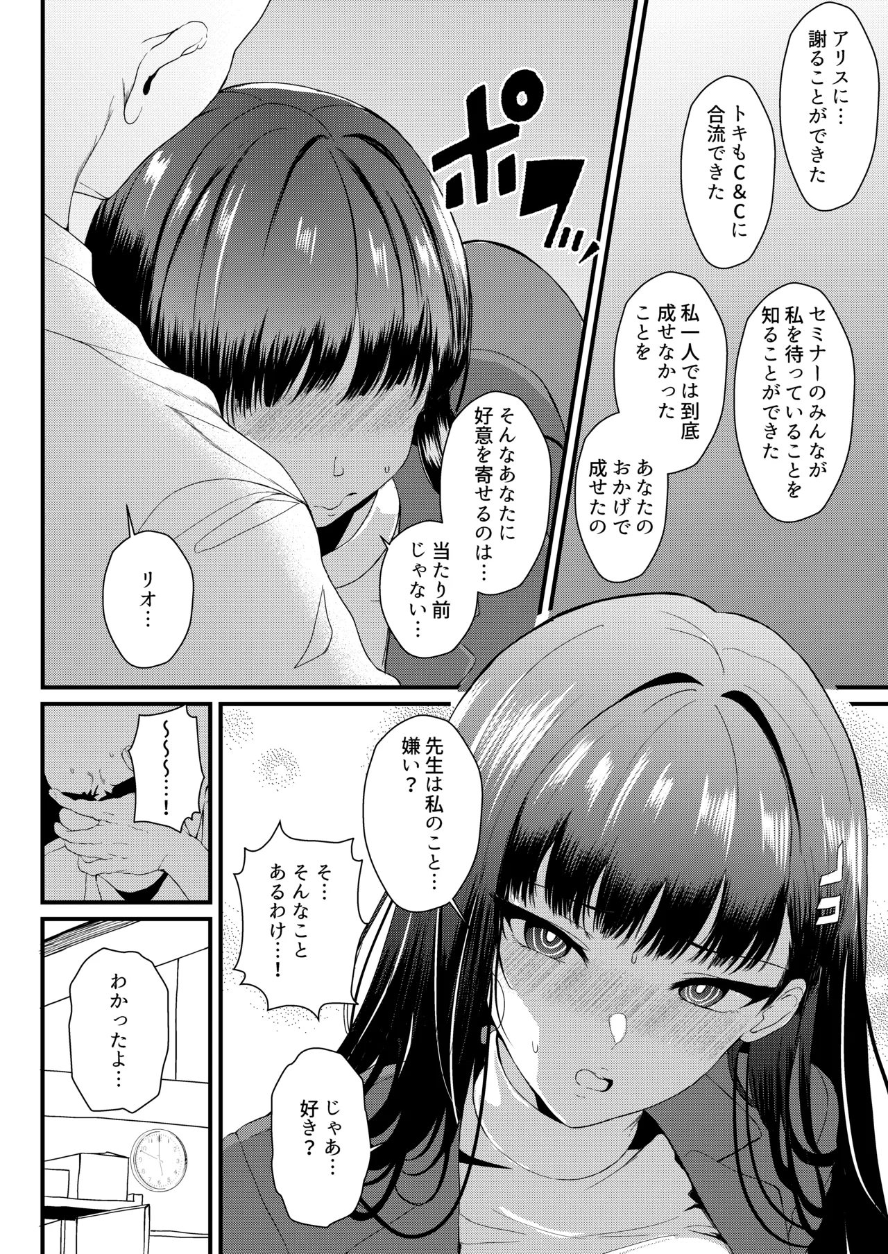 調月リオ好感度最大 - page5