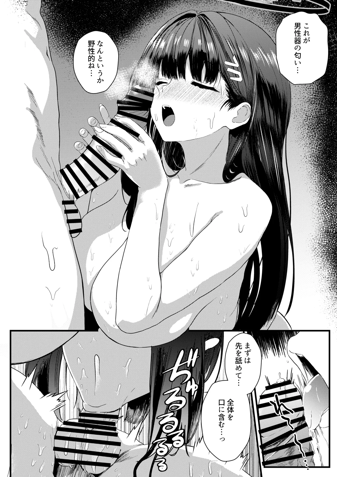 調月リオ好感度最大 - page9