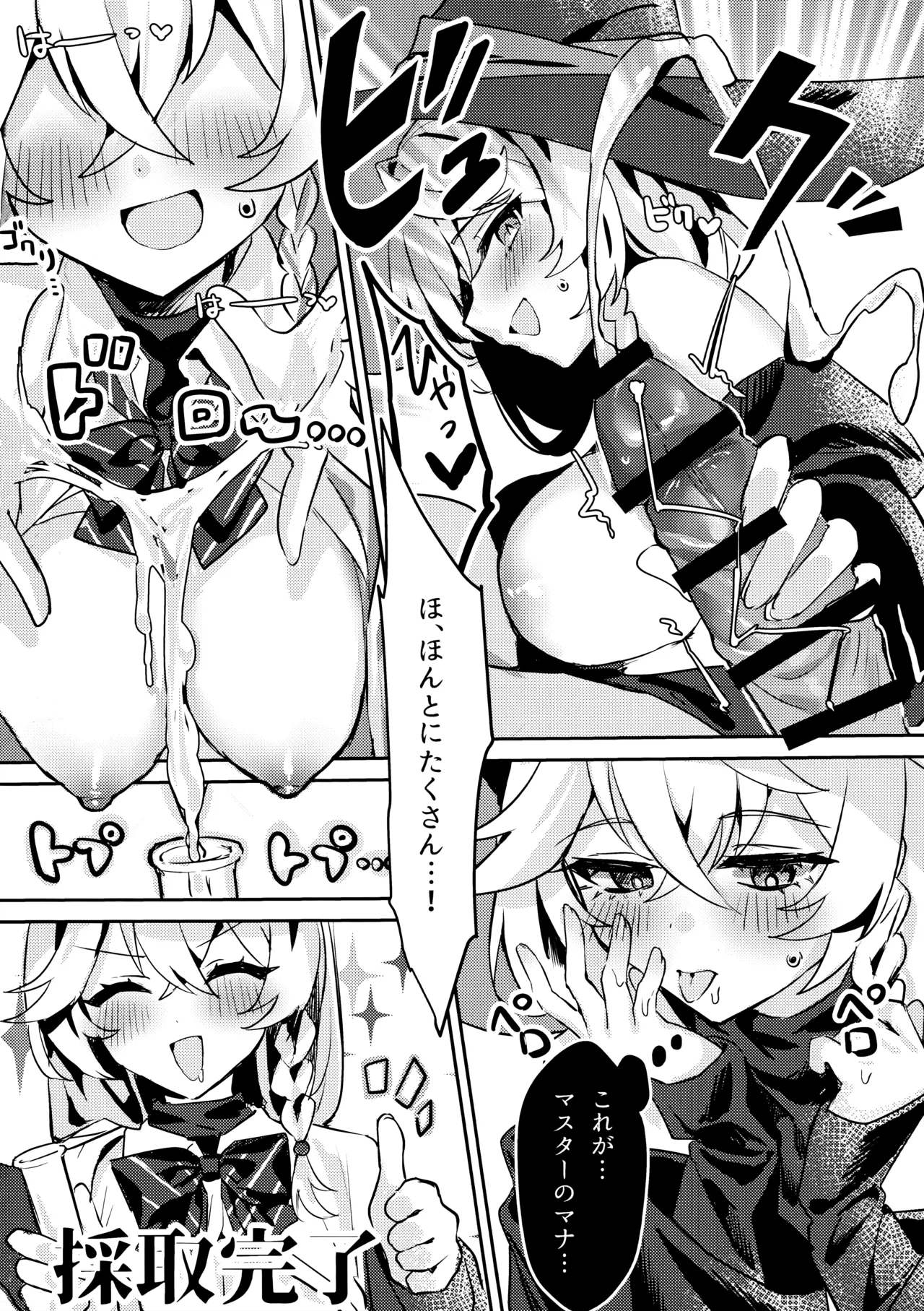 内緒の魔法 - page11