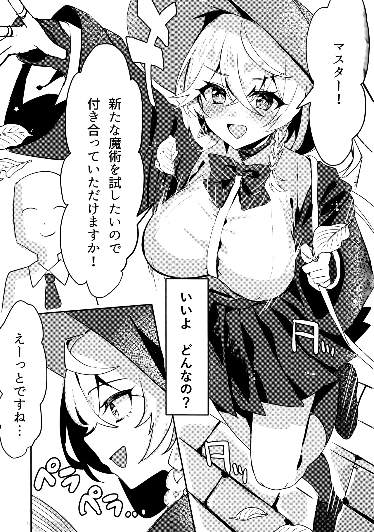 内緒の魔法 - page2