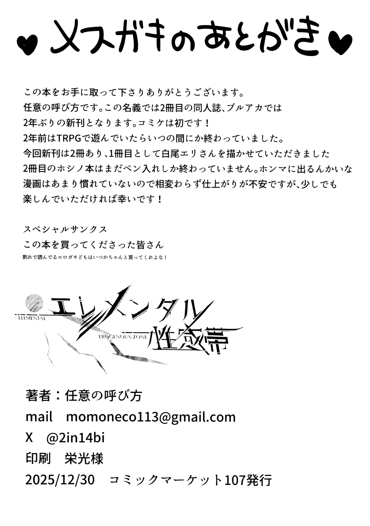 内緒の魔法 - page25