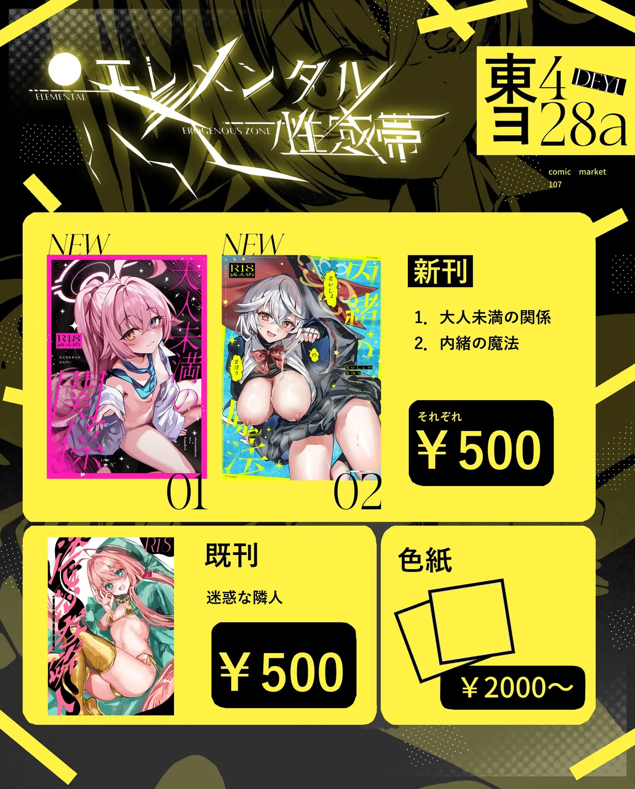 内緒の魔法 - page27