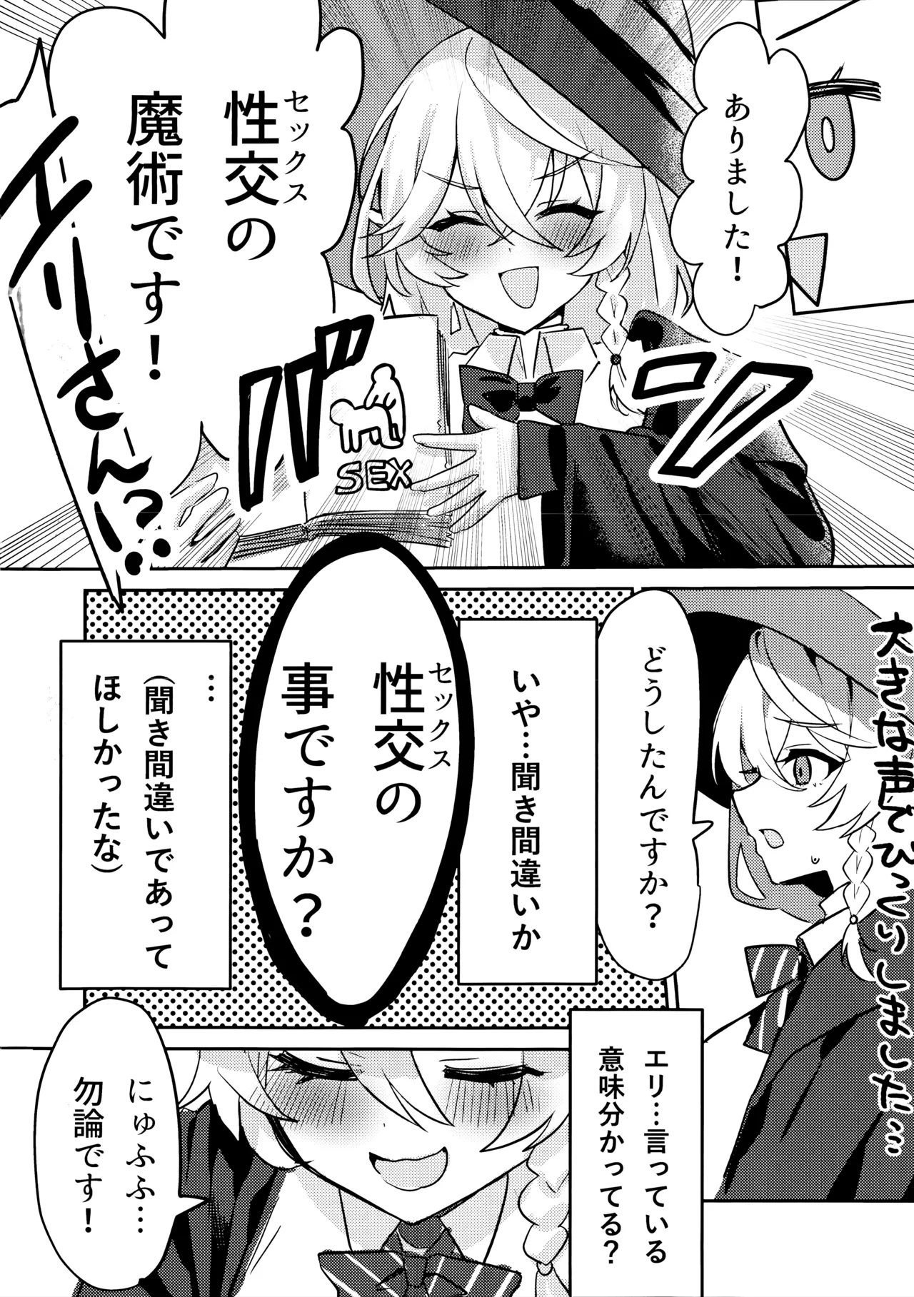 内緒の魔法 - page3