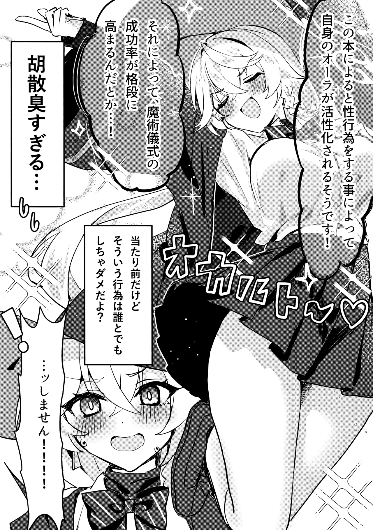 内緒の魔法 - page4