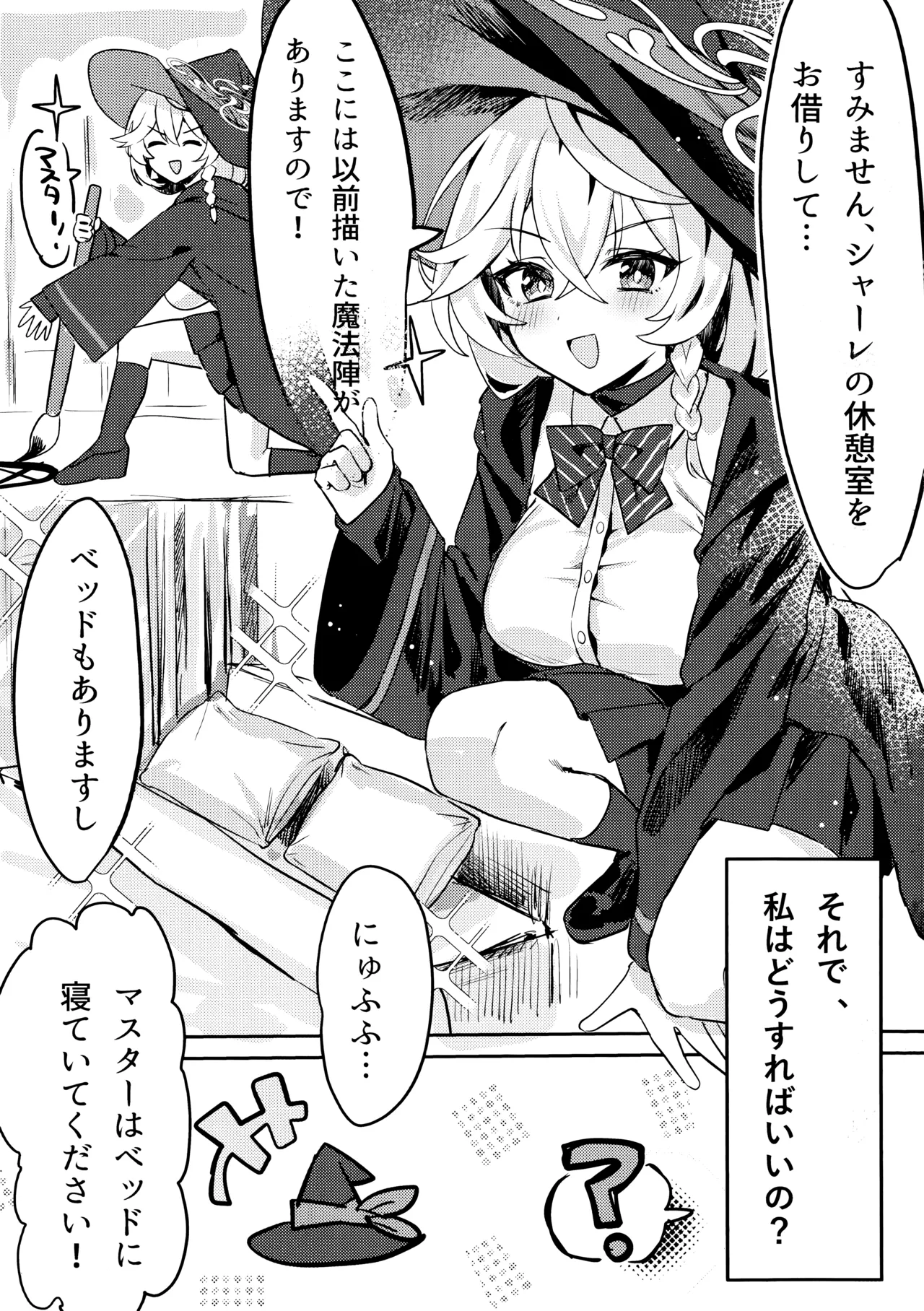 内緒の魔法 - page6