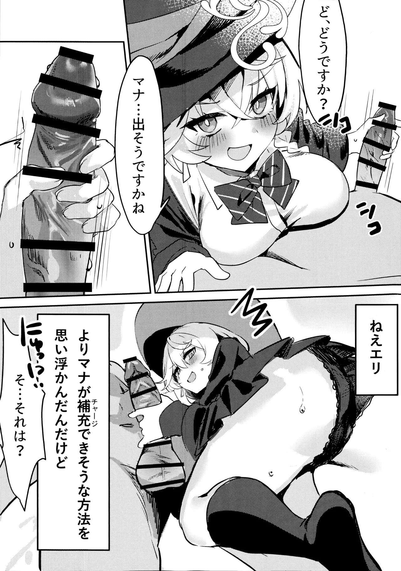 内緒の魔法 - page8