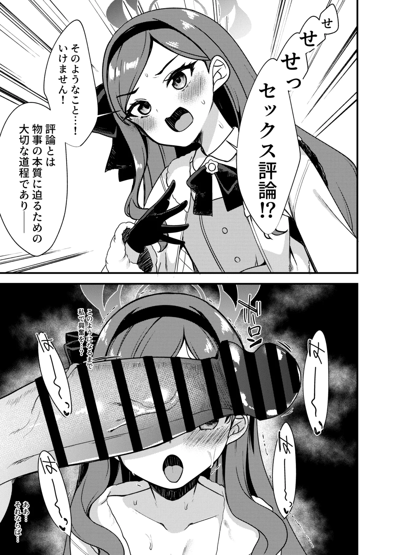 C107おまけ本 -三善タカネのえっち評論- - page3