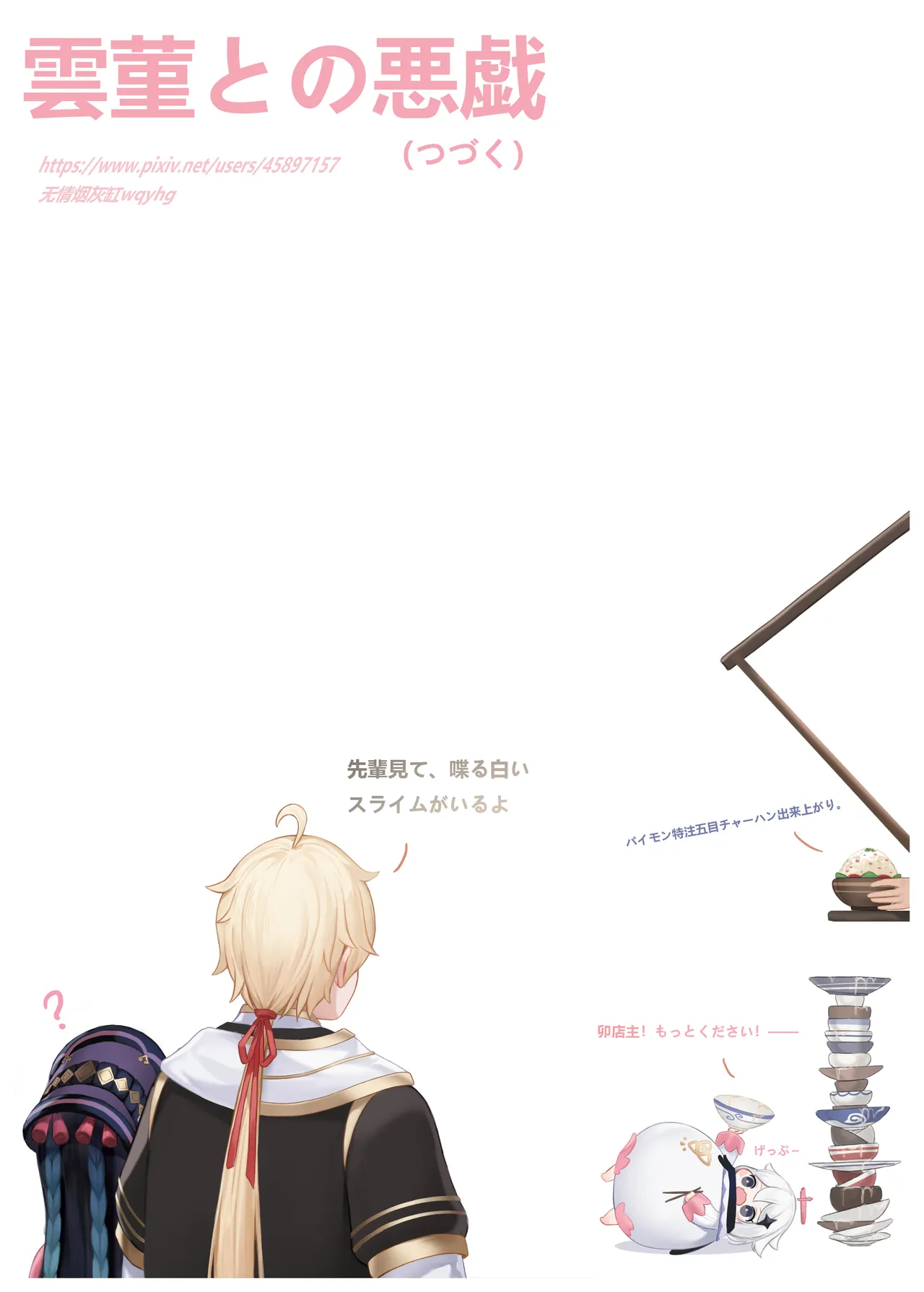 雲菫との悪戯 - page26